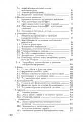 Физиология человека. Общая. Спортивная. Возрастная - Фото 4