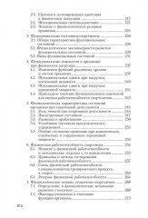 Физиология человека. Общая. Спортивная. Возрастная - Фото 6