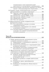 Физиология человека. Общая. Спортивная. Возрастная - Фото 9