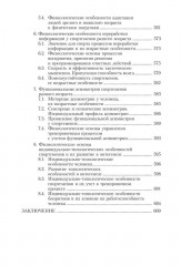 Физиология человека. Общая. Спортивная. Возрастная - Фото 11