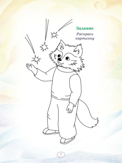 Еня и Еля. Растём вместе