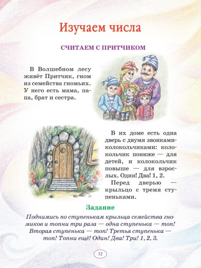 Еня и Еля. Растём вместе