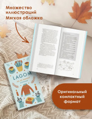 Lagom. Книга по психологии - Фото 4