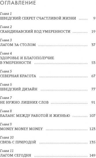 Lagom. Книга по психологии