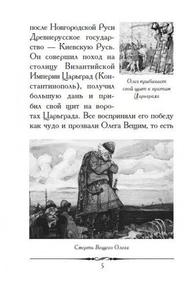 Правители России. Кратко