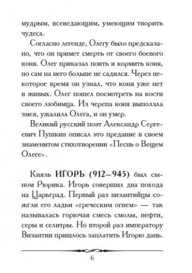 Правители России. Кратко