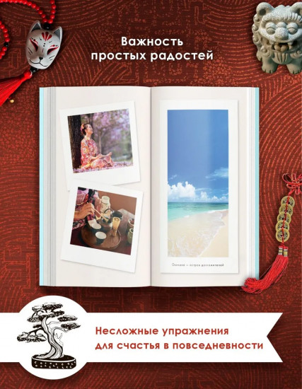 Икигай. Книга по психологии