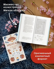 Икигай. Книга по психологии - Фото 2