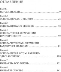 Икигай. Книга по психологии - Фото 3