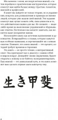 Икигай. Книга по психологии - Фото 7