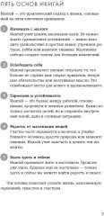 Икигай. Книга по психологии - Фото 8
