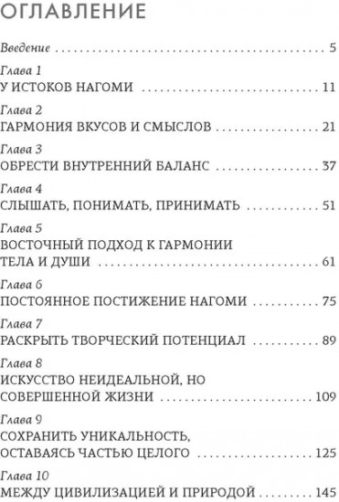 Нагоми. Книга по психологии