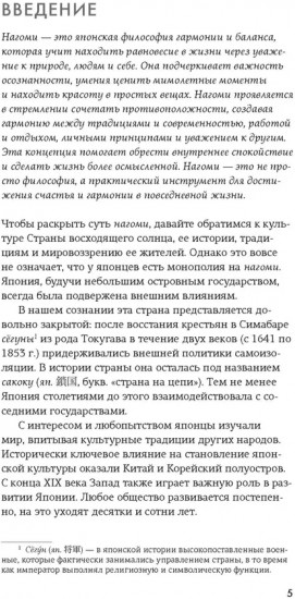 Нагоми. Книга по психологии