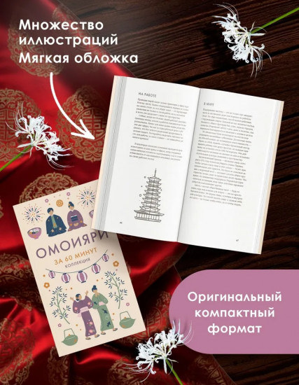 Омоияри. Книга по психологии