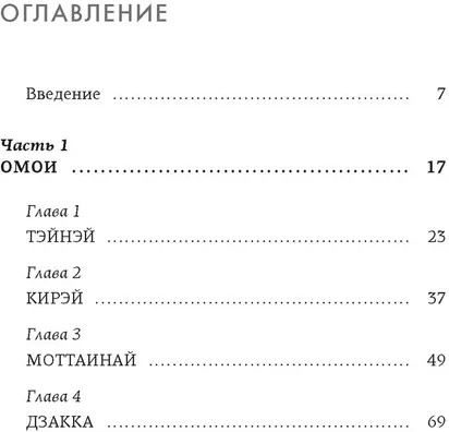 Омоияри. Книга по психологии