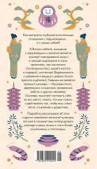 Омоияри. Книга по психологии - Фото 10