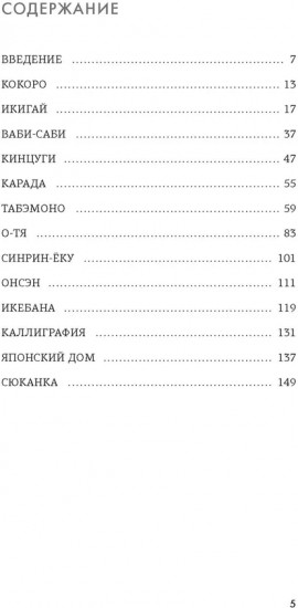 Японизм. Книга по психологии