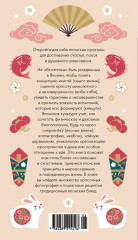 Японизм. Книга по психологии - Фото 10