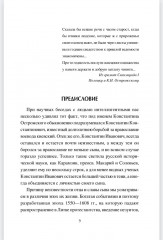 Князь Константин Иванович Острожский и Литовская Русь - Фото 1