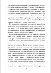 Князь Константин Иванович Острожский и Литовская Русь - Фото 2