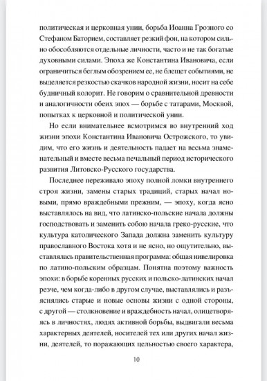 Князь Константин Иванович Острожский и Литовская Русь