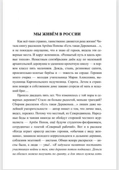 Есть такая Деревенька