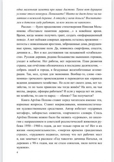 Есть такая Деревенька