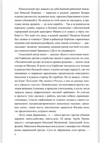 Есть такая Деревенька