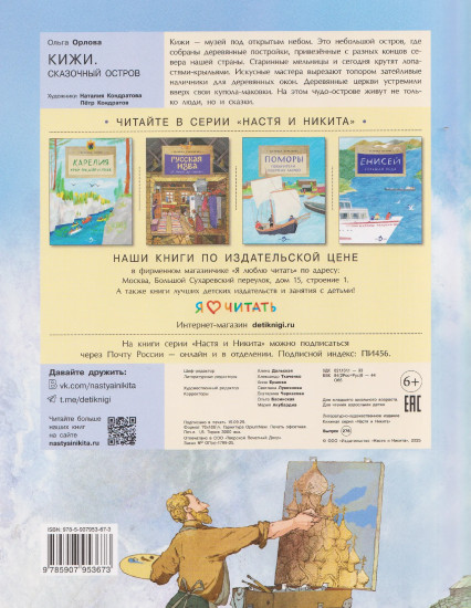 Кижи. Сказочный остров