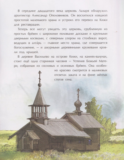 Кижи. Сказочный остров