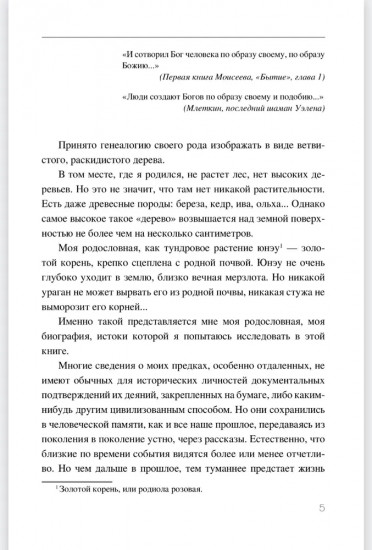 Последний шаман