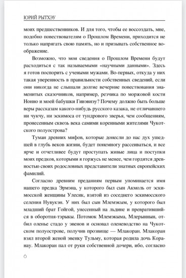 Последний шаман