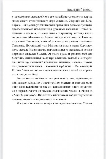 Последний шаман