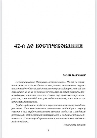 42-й до востребования