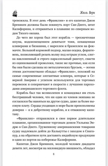 Миссис Бреникен