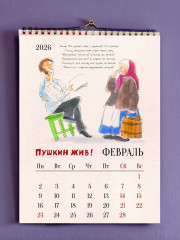 Календарь настенный на 2026 год «Пушкин жив!» - Фото 2
