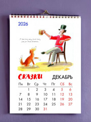 Календарь настенный на 2026 год «Сказки Пушкина» - Фото 3