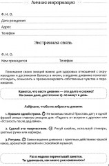 Дневник эмоций - Фото 1