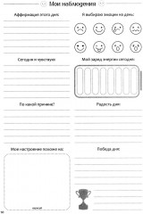 Дневник эмоций - Фото 7