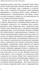 Зомби-апокалипсис русской литературы - Фото 2