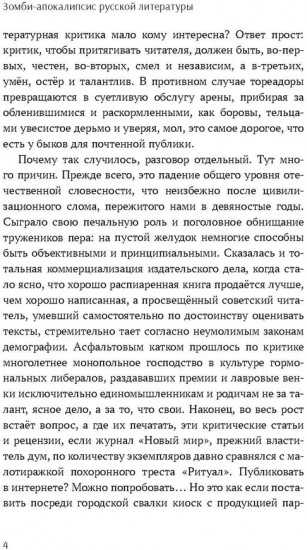 Зомби-апокалипсис русской литературы