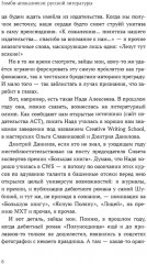 Зомби-апокалипсис русской литературы - Фото 5