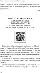 Зомби-апокалипсис русской литературы - Фото 7