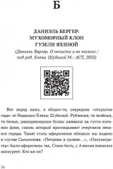 Зомби-апокалипсис русской литературы - Фото 8