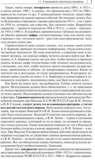 Российская империя vs Советский Союз. Цифры и факты