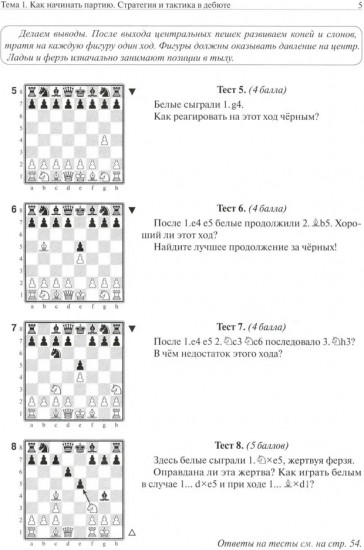 Шахматная тетрадь. Тактика для начинающих