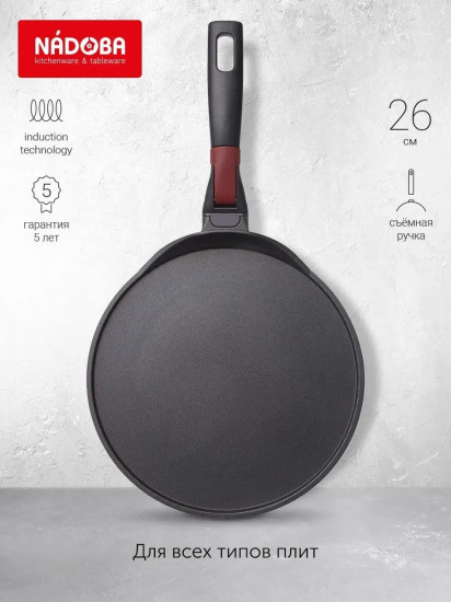 Сковорода для блинов со съёмной ручкой «Vilma»