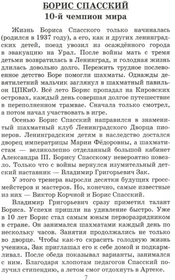 Сыграй, как чемпион мира. Шахматные тест-партии. Часть 2