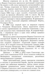 Сыграй, как чемпион мира. Шахматные тест-партии. Часть 2 - Фото 4