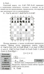 Сыграй, как чемпион мира. Шахматные тест-партии. Часть 2 - Фото 6